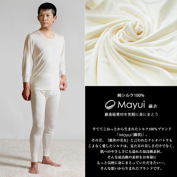 繭衣 シルク100% メンズ長ズボン下(前開き) M～LL (Mayui シルクニット ももひき メンズ 男性) (送料無料) (在庫限り)