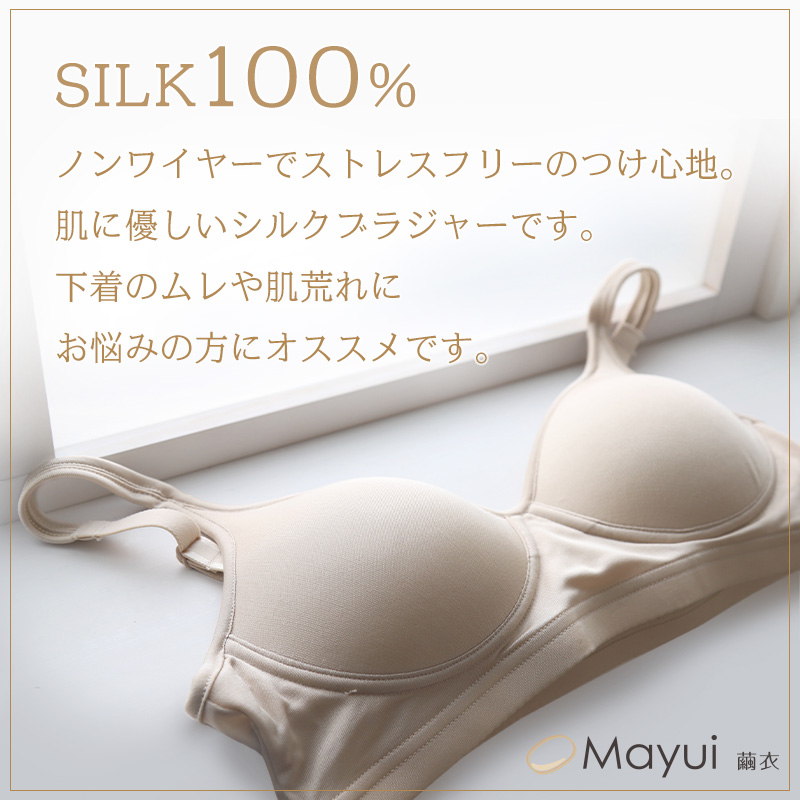 レディース シルク100％ モールドカップ ノンワイヤーブラジャー M～LL ( 絹100％ ブラ )