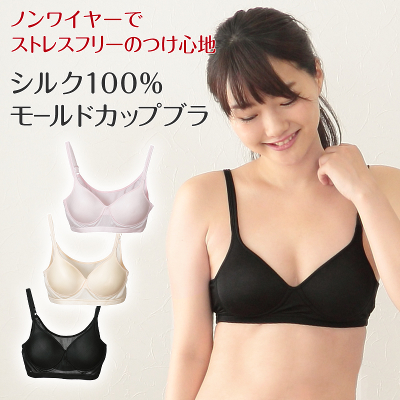 シルク100% モールドカップ ブラジャー M～3L (大きいサイズ 3l ll レディース シルク ブラ インナー シルク100 敏感肌 繭衣) (在庫限り)