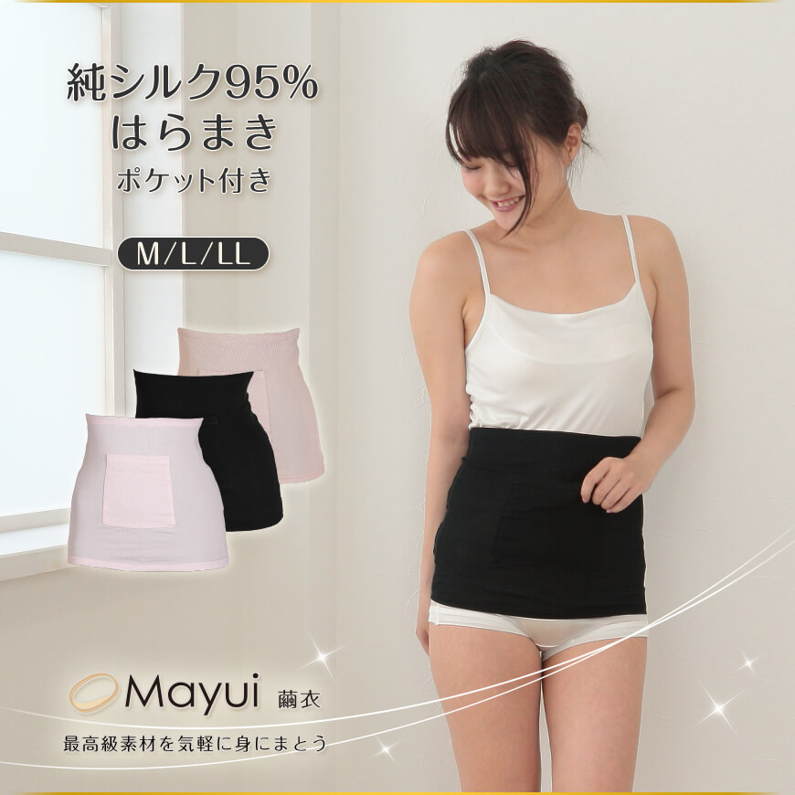 繭衣 シルク レディースはらまき (M~LL)(Mayui シルクニット インナー 下着 レディースインナー 腹巻 腹巻き 冷え対策 冷え性 オールシーズン) (在庫限り)