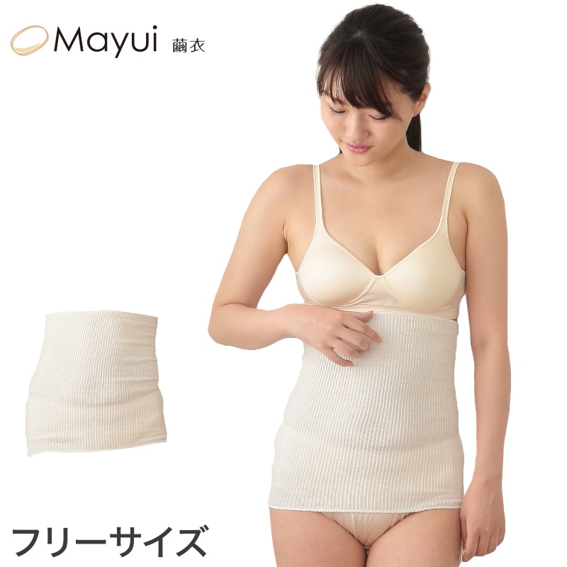 繭衣 絹 シングル腹巻 フリーサイズ (Mayui シルク インナー 下着 腹巻 腹巻き 冷え対策 冷え性 オールシーズン 冷えとり 男女兼用) 【在庫限り】