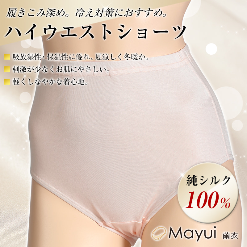 シルク ショーツ シルク100% ハイウエスト 深履き レディース M～LL (深ばき パンツ 女性 お腹すっぽり 下着 インナー お尻すっぽり 薄手)