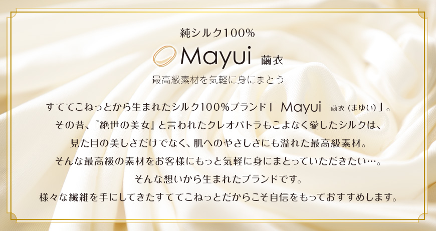 繭衣 シルク100% ニット５分丈ボトム M～LL (Mayui 絹 シルク レディース インナー 下着 アンダーウェア レディースインナー 絹100 冷えとり) (在庫限り)