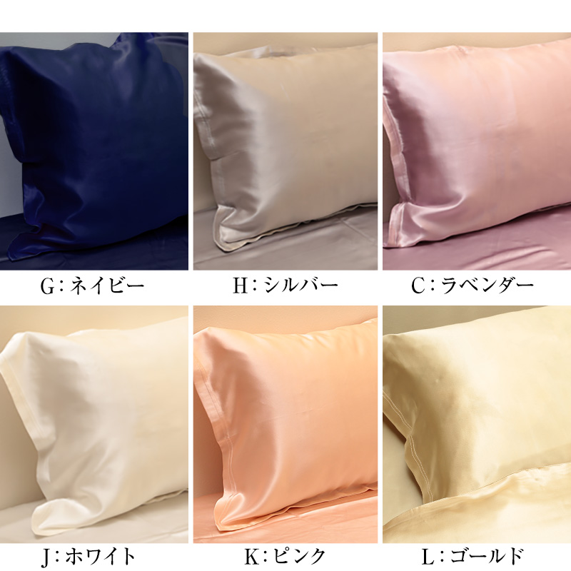 シルク 枕カバー 43×63 ピローケース ファスナー 43cm×63cm枕用(外側サイズ51cm×72cm) シルク100％ サテン 無地 シルク寝具 寝具 美肌 ピロケース 安眠 美髪 (送料無料)