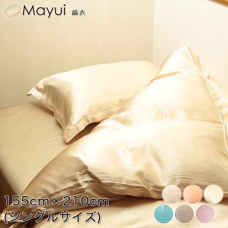 繭衣 シルク100% 19匁シルクサテンフラットシーツ シングルサイズ (140cm×300cm) (Mayui シルクサテン 寝具 ギフト プレゼント)[FD2006](送料無料)