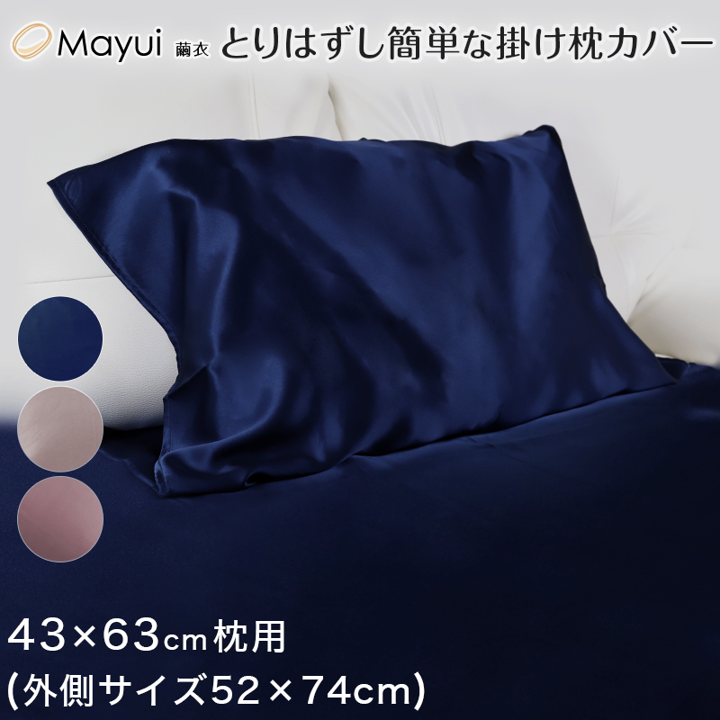 繭衣 シルク100% 19匁シルクサテン掛布団カバーダブルサイズ (190cm×210cm) (Mayui シルクサテン 寝具 ギフト プレゼント)[FD2011](送料無料)