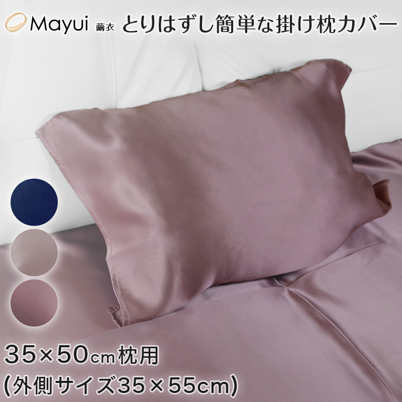 シルク100％ 枕カバー 35cm×50cm枕用(外側サイズ35cm×55cm) (シルク100