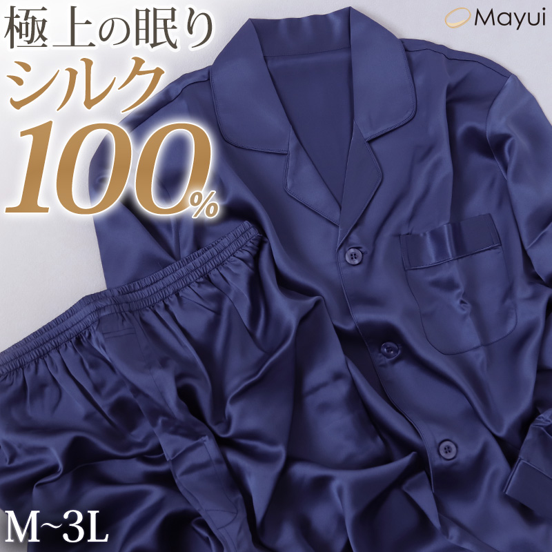 シルク100% 長袖パジャマ メンズ M～3L (メンズパジャマ サテン 長袖 ナイトウェア 寝巻 冷えとり 暖かい 通年 冷え対策 uvカット ルームウェア 敬老の日 ギフト 父の日) (送料無料) (在庫限り)