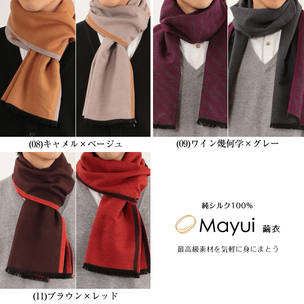 繭衣 シルク100% グラデーションスカーフ 65cm×110cm (Mayui シルク 絹 スカーフ ストール 冷え 紫外線対策 UV) (在庫限り)