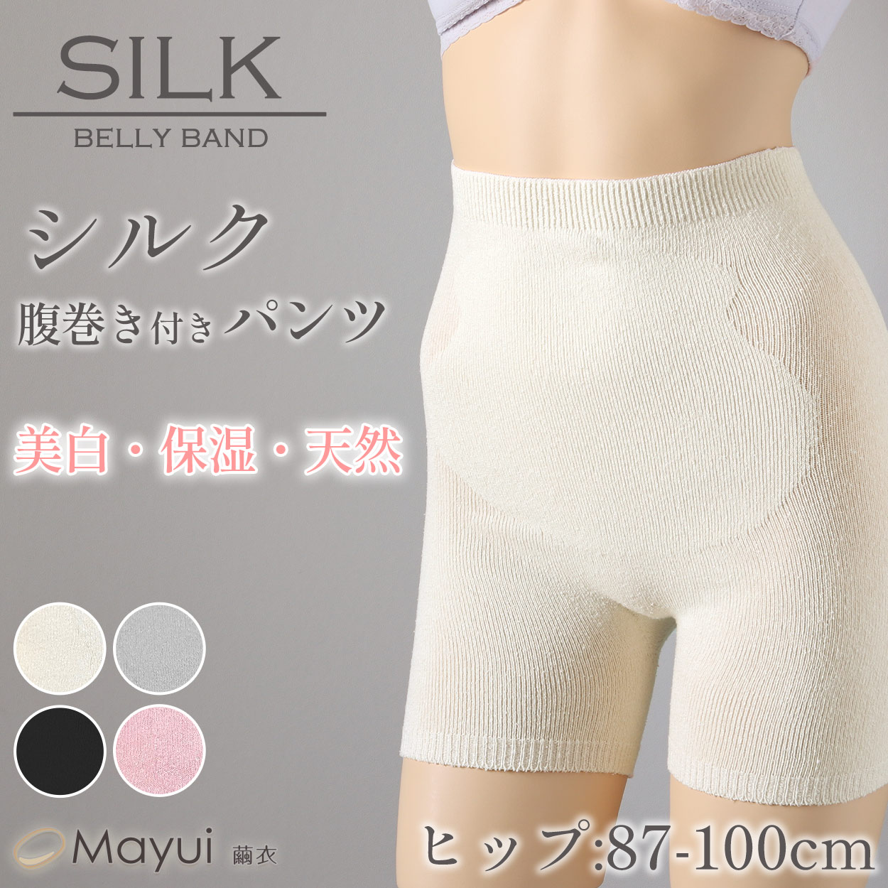 腹巻きパンツ シルク レディース 腹巻 腹巻き付き パンツ M-L 腹巻き はらまき 温活 防寒 絹 インナー 下着 冷え 日本製 ストレッチ 吸湿 速乾 保温 (送料無料)