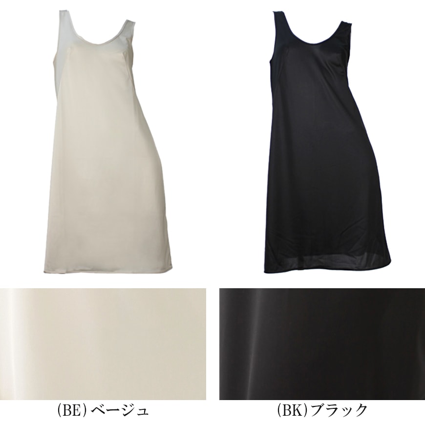 スリップ ランジェリー インナー タンクトップ バスト80~90cm (レディース ペチコート ワンピース 下着 日本製 透け 無地) (在庫限り)