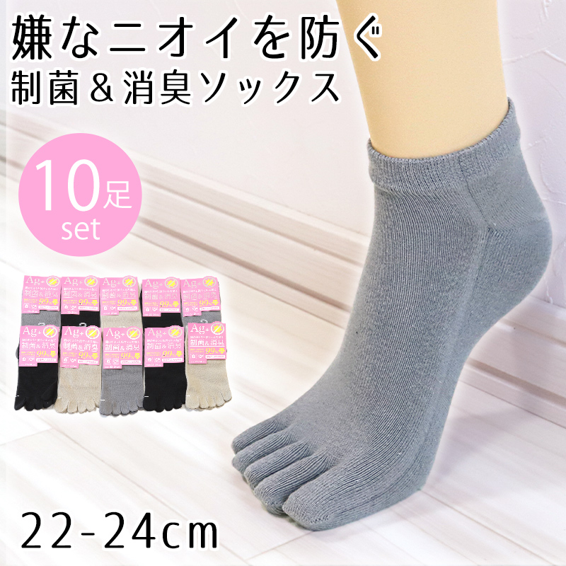 【 お得 】 レディース 靴下 スニーカー丈 5本指ソックス 制菌 消臭 抗ウィルス 10足組 22-24cm (ショート 婦人 くつ下 くつした) (在庫限り)