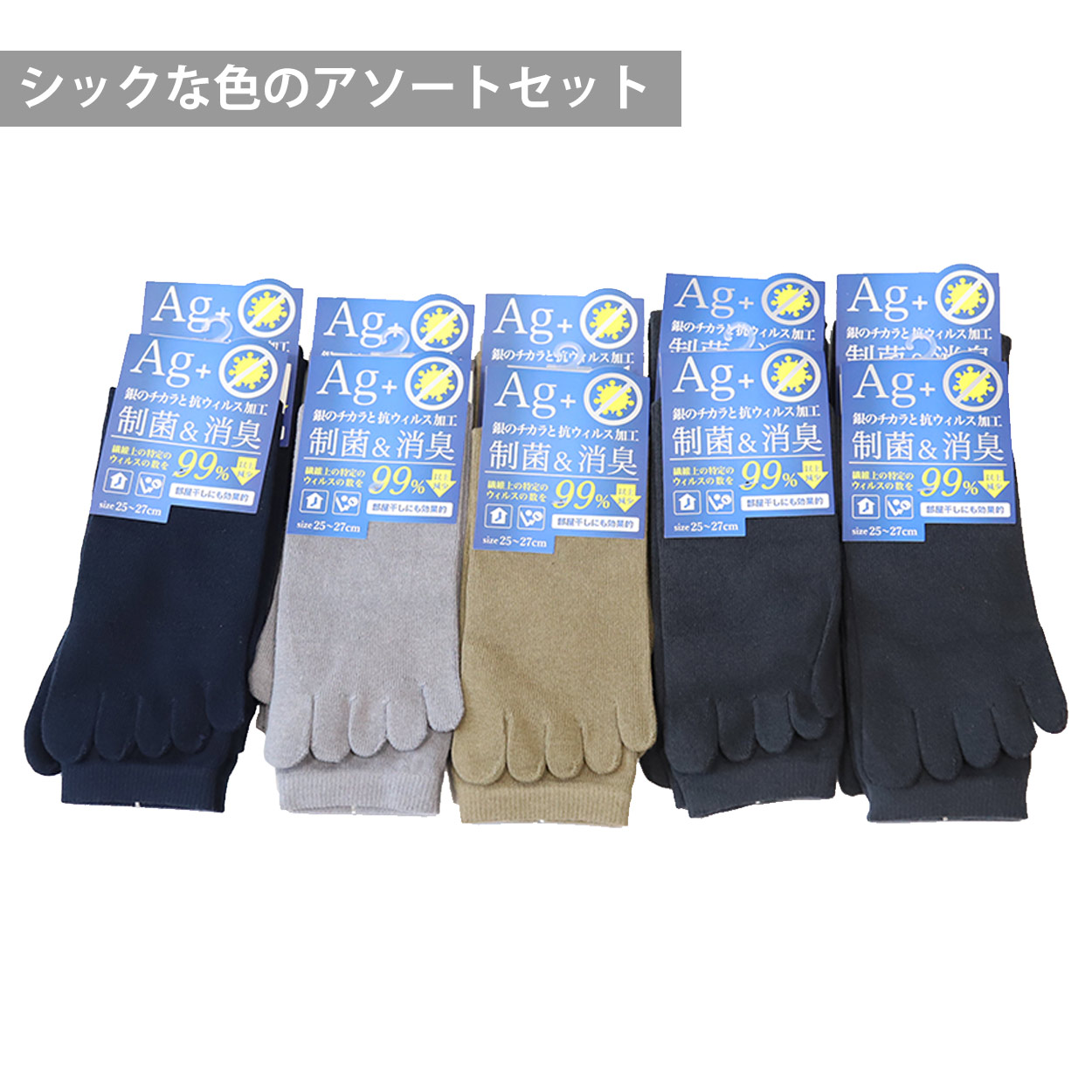 メンズ 5本指ソックス クルーソックス 綿混 制菌 消臭 10足組 25-27cm (メンズ クルー丈 綿混 5本指 くつ下 くつした) (在庫限り)