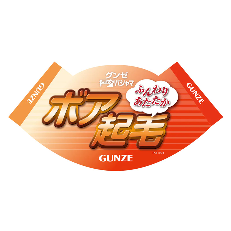 【 アウトレット 】 グンゼ 羽織り ボア起毛 紳士 ジャケット M・L (GUNZE ボア 起毛 秋 冬 暖かい 冷え もこもこ ルームウェア プレゼント M L) (送料無料) (在庫限り)