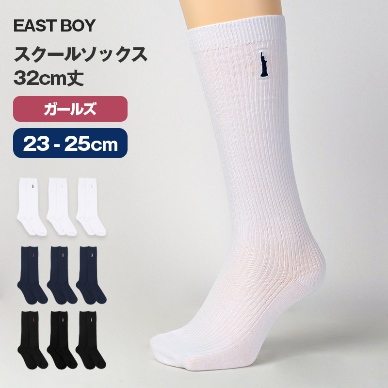 スクールソックス レディース 靴下 2足組 13cm丈 23 - 25cm 女子 ワンポイント くつ下 くつした ソックス 綿混 コットン 学生 通学 制服 小学生 中学生 高校生 イーストボーイ EAST BOY