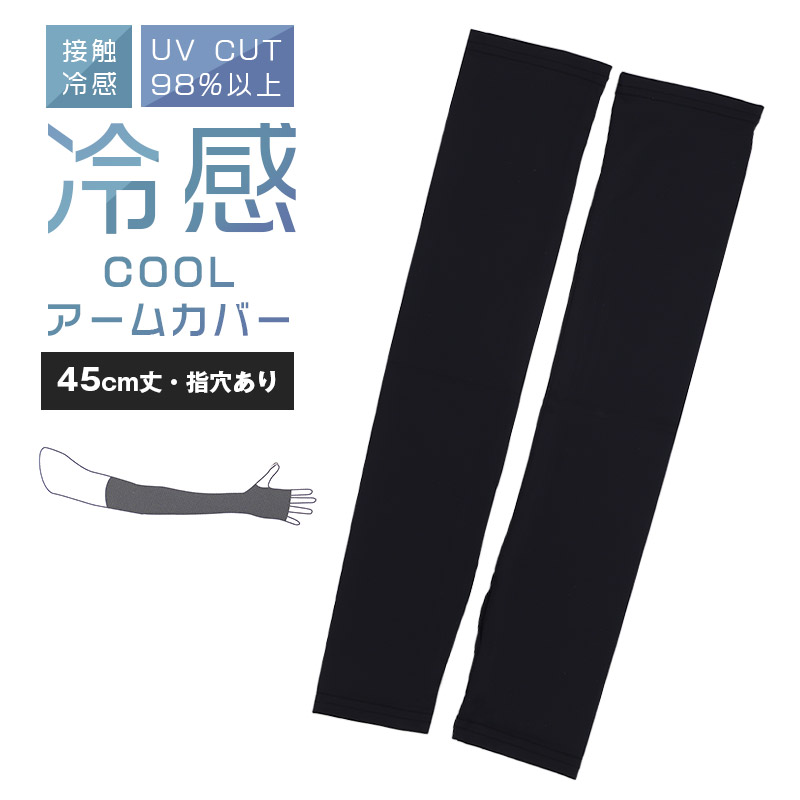 アームカバー UV 冷感 レディース 60cm丈 ロング 親指カバー フリーサイズ UVケア 日焼け対策 紫外線対策 レディース 夏用 通気性 ムレにくい お出かけ 散歩 海水浴 無地