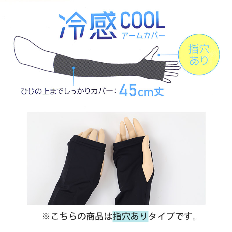 アームカバー UV 冷感 レディース 60cm丈 ロング 親指カバー フリーサイズ UVケア 日焼け対策 紫外線対策 レディース 夏用 通気性 ムレにくい お出かけ 散歩 海水浴 無地