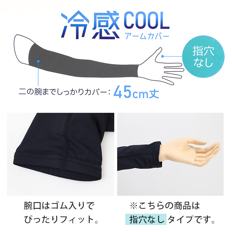 アームカバー UV 冷感 レディース 60cm丈 指穴あり フリーサイズ UVケア 日焼け対策 紫外線対策 夏用 通気性 接触冷感 ムレにくい お出かけ 散歩 海水浴 無地