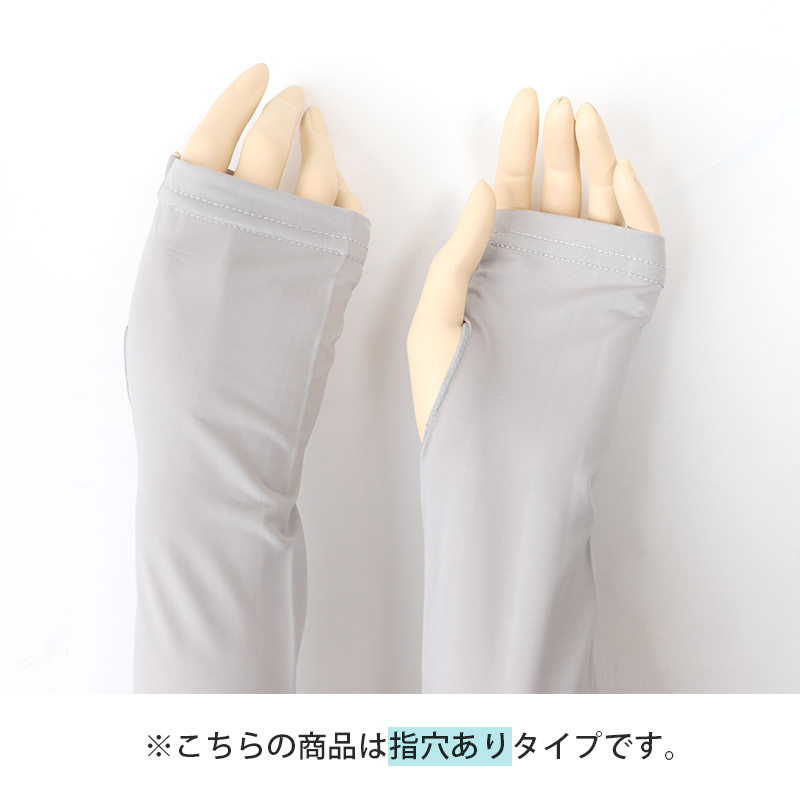 アームカバー UV 冷感 レディース 45cm丈 指穴なし フリーサイズ UVケア 日焼け対策 紫外線対策 夏用 通気性 接触冷感 ムレにくい お出かけ 散歩 海水浴 無地