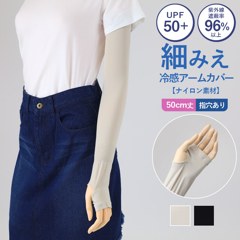 アームカバー uv 腕カバー 指穴なし レディース 手袋 35cm丈 紫外線カット 紫外線対策 日焼け対策 日焼け防止 夏 ハンドカバー 手袋 腕カバー アウトドア 家庭菜園 外仕事 シンプル 単色 接触冷感