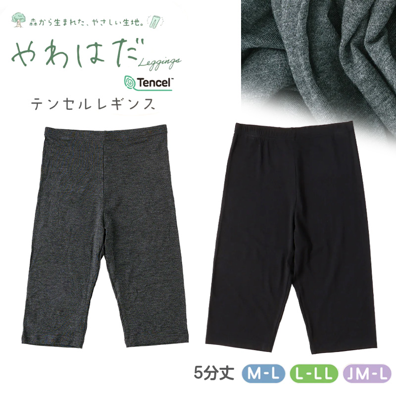 やわはだ レギンス 2分丈 レディース スパッツ 柔らかい M-L L-LL JM-L ストレッチ 伸縮 お腹 ゆったり 締め付けない 快適 アンダーパンツ インナー 下着 女性 婦人 肌着 UVカット 紫外線対策 リラックス