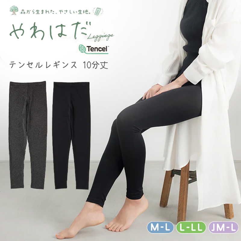 やわはだ レギンス 7分丈 レディース スパッツ 柔らかい M-L L-LL JM-L ストレッチ 伸縮 お腹 ゆったり 締め付けない 快適 アンダーパンツ インナー 下着 女性 婦人 肌着 UVカット 紫外線対策 リラックス