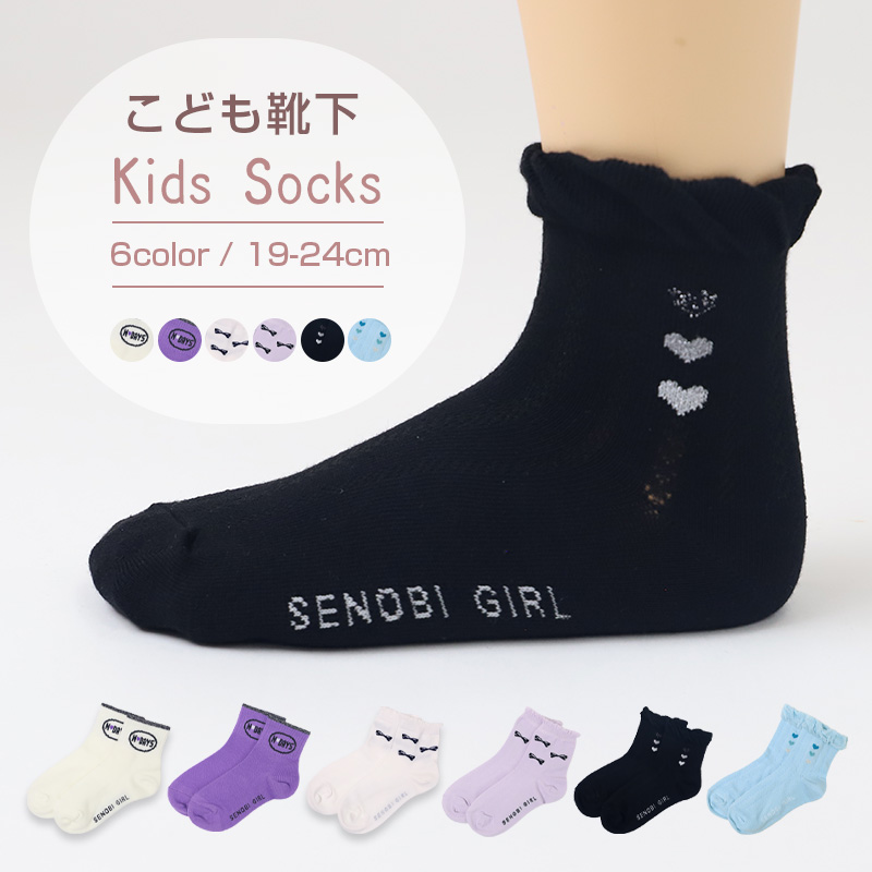 女の子 靴下 キッズ 子供 くるぶしソックス かわいい カラー 19 - 24cm 小学生 中学生 女子 スニーカー丈 くつ下 くつした 綿混 コットン 高校生 おしゃれ デザイン