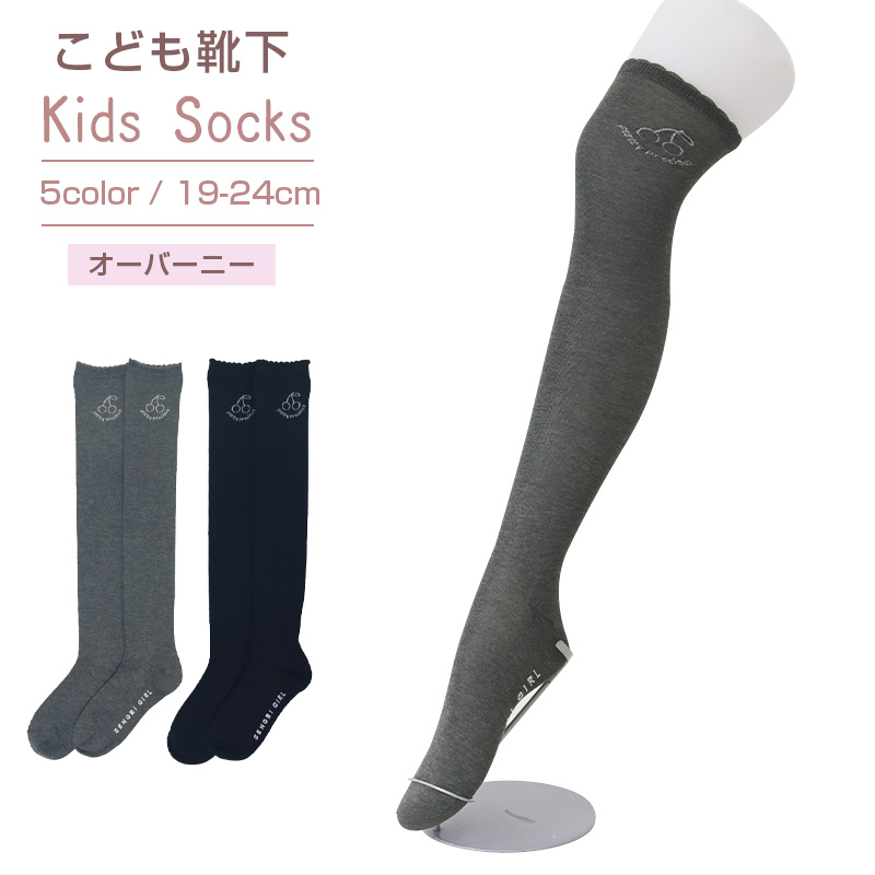 ガールズ ショートソックス 19 - 24cm ソックス 快適 綿 くつ下 くつした 通学 女の子 女子 子ども こども キッズ