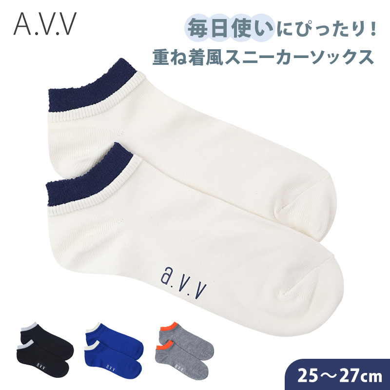 靴下 メンズ くるぶし ソックス 夏用 スニーカー丈 25 26 27cm スニーカーソックス 男性用 紳士用 綿 鹿の子 通気性 くつ下 くつした 快適 通勤 通学 A.V.V