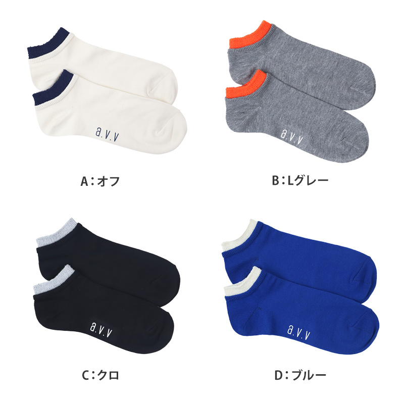 靴下 メンズ くるぶし ソックス 夏用 スニーカー丈 25 26 27cm スニーカーソックス 男性用 紳士用 綿 鹿の子 通気性 くつ下 くつした 快適 通勤 通学 A.V.V