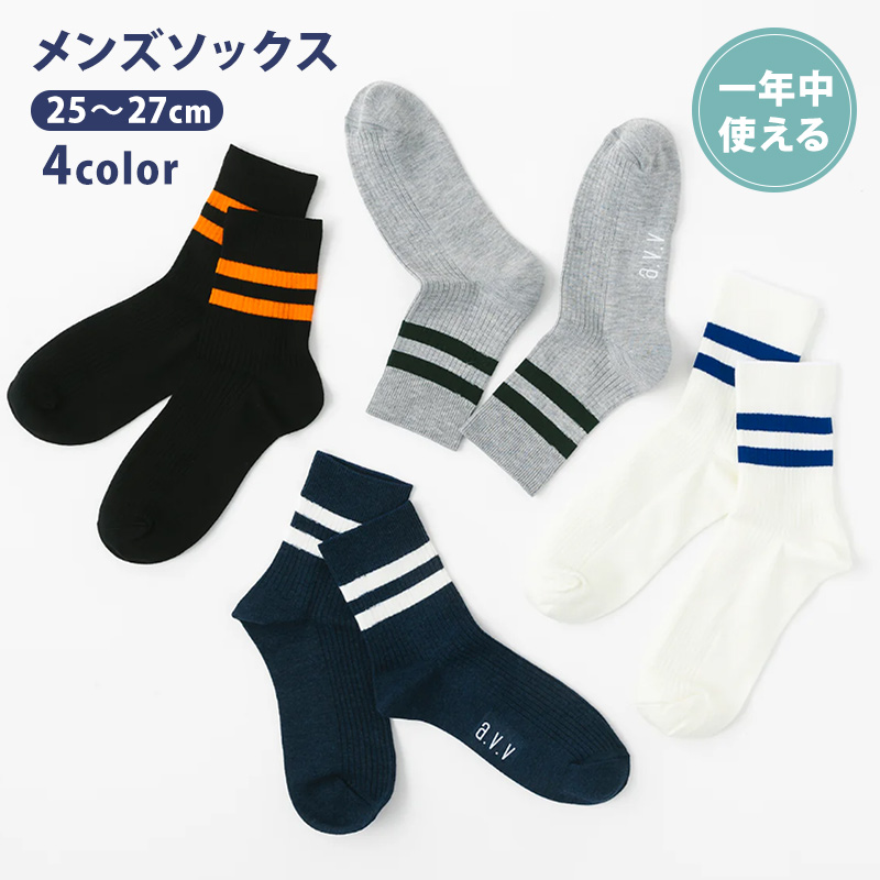 靴下 メンズ スニーカー丈 くるぶし ソックス レイヤード風デザイン 25 26 27cm スニーカーソックス 男性用 紳士用 綿 くつ下 くつした 通勤 通学 快適 おしゃれ A.V.V