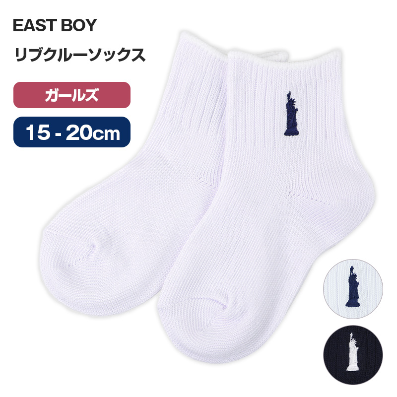 ソックス レディース 2足組 13cm丈 スクールソックス 23 - 25cm くつ下 くつした 綿混 コットン 学生 制服 女子 高校生 中学生 EAST BOY イーストボーイ