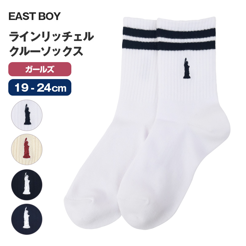 イーストボーイ リッチェルショートソックス 19 - 24cm 学生 レディース 通学 学校 くつ下 くつした 綿混 コットン キッズ ジュニア 制服 女の子 小学生 中学生 高校生 EAST BOY