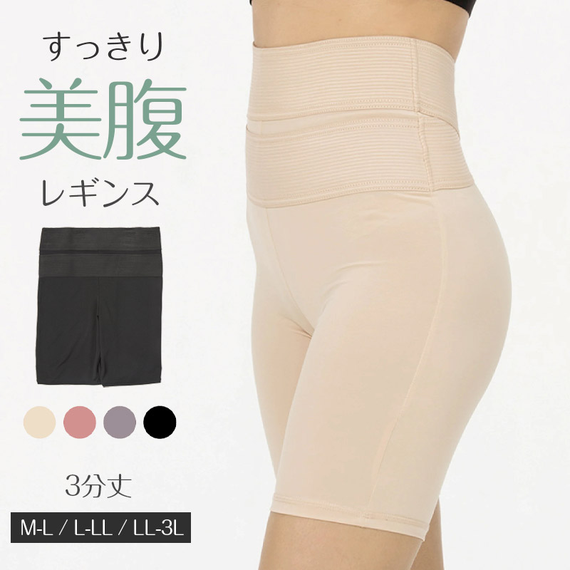 レギンス レディース 1分丈 M ~ 3L スパッツ インナー 下着 女性 ストレッチ 快適 伸縮 お腹ぽっこり 大きいサイズ 下腹 着圧 加圧 着痩せ 補正 補正下着 補整 補整下着 ガードル