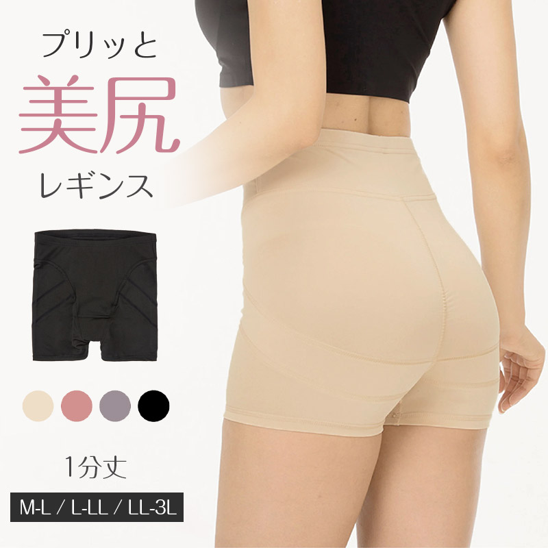 レギンス レディース 10分丈 M ~ LL スパッツ インナー 下着 女性 ストレッチ 快適 伸縮 お腹ぽっこり 大きいサイズ 下腹 着圧 加圧 着痩せ 補正 補正下着 補整 補整下着 ガードル
