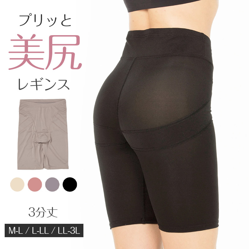 レギンス レディース 1分丈 M ~ 3L スパッツ インナー 下着 女性 ストレッチ 快適 伸縮 ヒップアップ 大きいサイズ 下腹 着圧 加圧 着痩せ 補正 補正下着 補整 補整下着 ガードル 骨盤