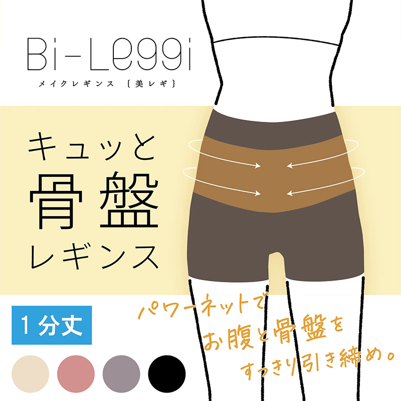 レギンス レディース 10分丈 M ~ LL スパッツ インナー 下着 女性 ストレッチ 快適 伸縮 ヒップアップ 大きいサイズ 下腹 着圧 加圧 着痩せ 補正 補正下着 補整 補整下着 ガードル 骨盤