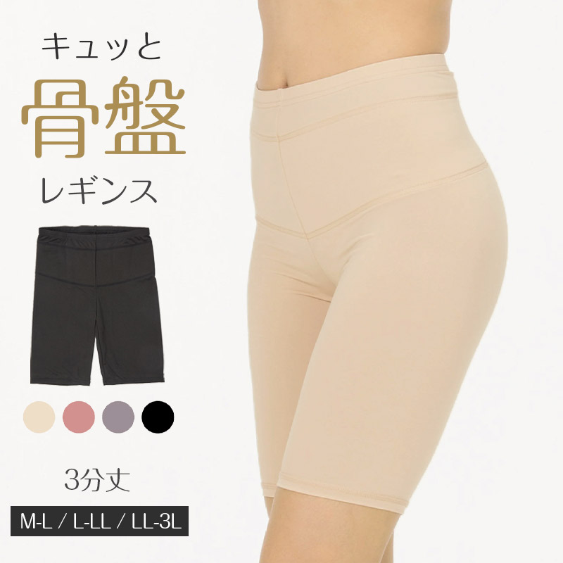 レギンス レディース 1分丈 M ~ 3L スパッツ インナー 下着 女性 ストレッチ 快適 伸縮 大きいサイズ 下腹 着圧 加圧 着痩せ 補正 補正下着 補整 補整下着 骨盤 ガードル