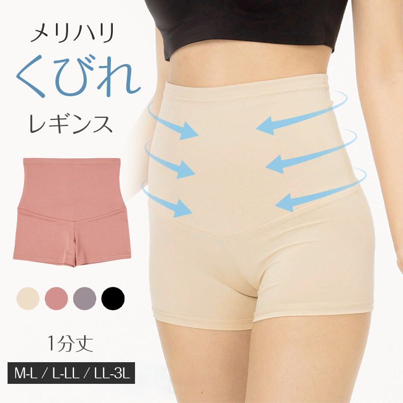レギンス レディース 10分丈 M ~ LL スパッツ インナー 下着 女性 ストレッチ 快適 伸縮 大きいサイズ 下腹 着圧 加圧 着痩せ 補正 補正下着 補整 補整下着 骨盤 ガードル