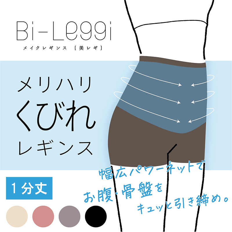 レギンス レディース 10分丈 M ~ LL スパッツ インナー 下着 女性 ストレッチ 快適 伸縮 大きいサイズ 下腹 着圧 加圧 着痩せ 補正 補正下着 補整 補整下着 骨盤 ガードル