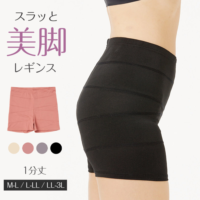 レギンス レディース 10分丈 M ~ LL スパッツ インナー 下着 女性 ストレッチ 快適 伸縮 大きいサイズ 下腹 着圧 加圧 着痩せ 補正 補正下着 補整 補整下着 骨盤 ガードル