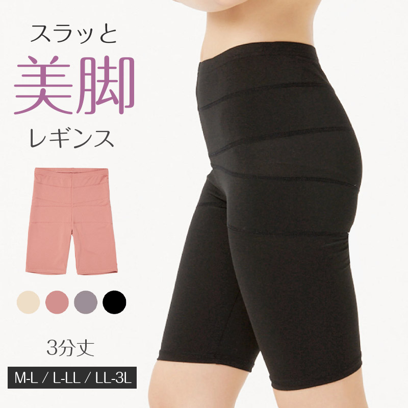 レギンス レディース 1分丈 M ~ 3L スパッツ インナー 下着 女性 ストレッチ 快適 伸縮 大きいサイズ 下腹 着圧 加圧 着痩せ 補正 補正下着 補整 補整下着 大転子 ガードル
