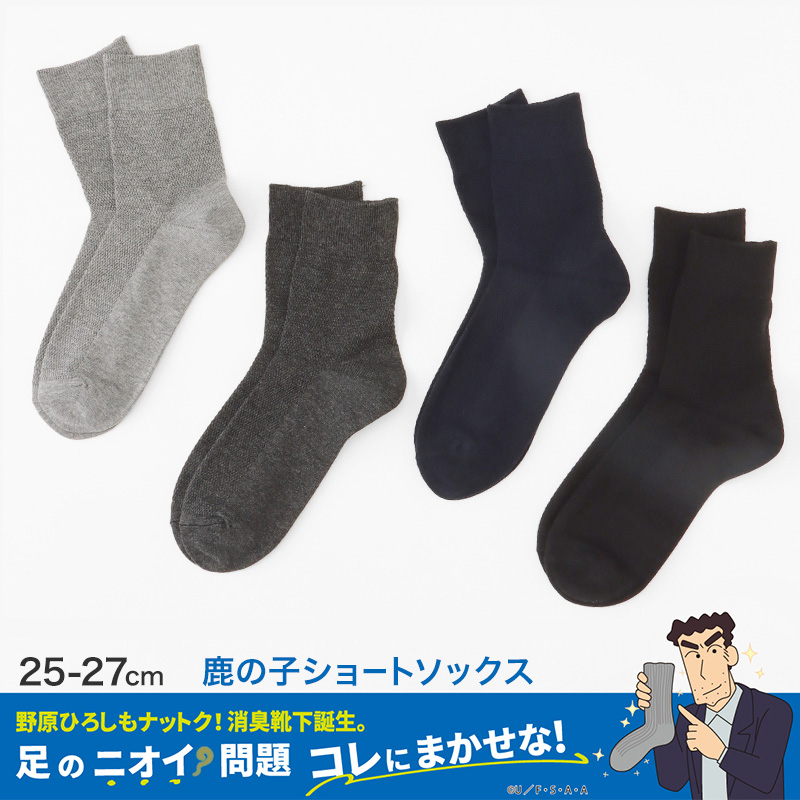 ひろしコラボソックス リブクルーソックス メンズ 靴下 23-25cm・27-29cm ビジネスソックス スクールソックス カジュアル 消臭 男性 男子 紳士 クルーソックス