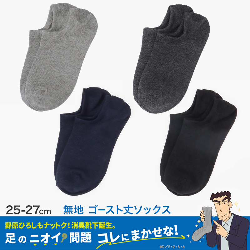 ひろしコラボソックス 鹿の子ショートソックス メンズ 靴下 23-25cm ビジネスソックス スクールソックス カジュアル 消臭 男性 男子 紳士 ショートソックス