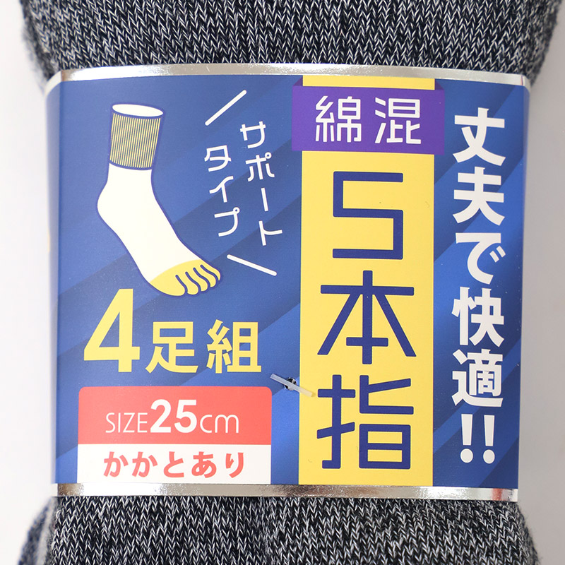 メンズ 5本指 ソックス 4足組 かかとなし フリーサイズ クルーソックス くつ下 くつした 靴下 無地 作業用 シンプル 丈夫 セット まとめ買い