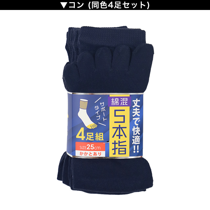 メンズ 5本指 ソックス 4足組 かかとなし フリーサイズ クルーソックス くつ下 くつした 靴下 無地 作業用 シンプル 丈夫 セット まとめ買い