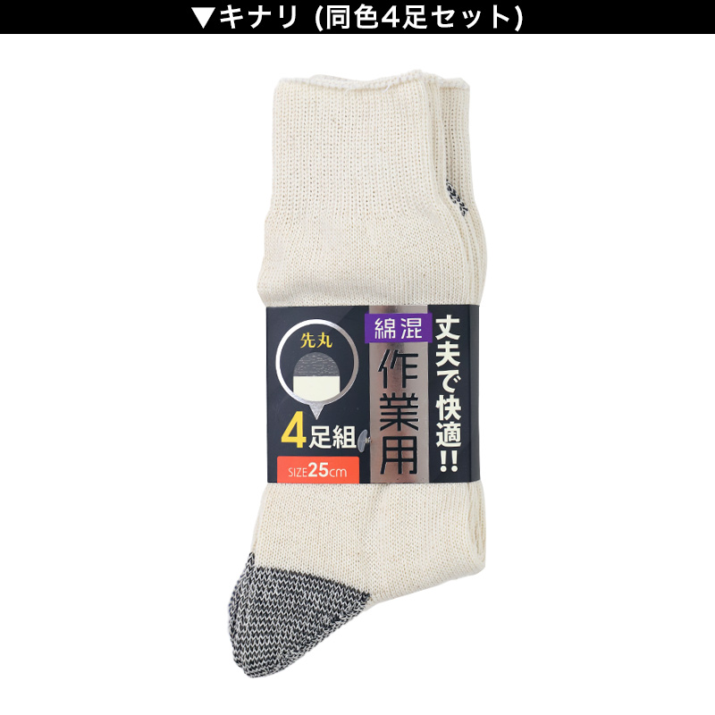 メンズ 5本指 ソックス 4足組 25cm クルーソックス くつ下 くつした 靴下 無地 作業用 かかと付き かかと シンプル 丈夫 セット まとめ買い