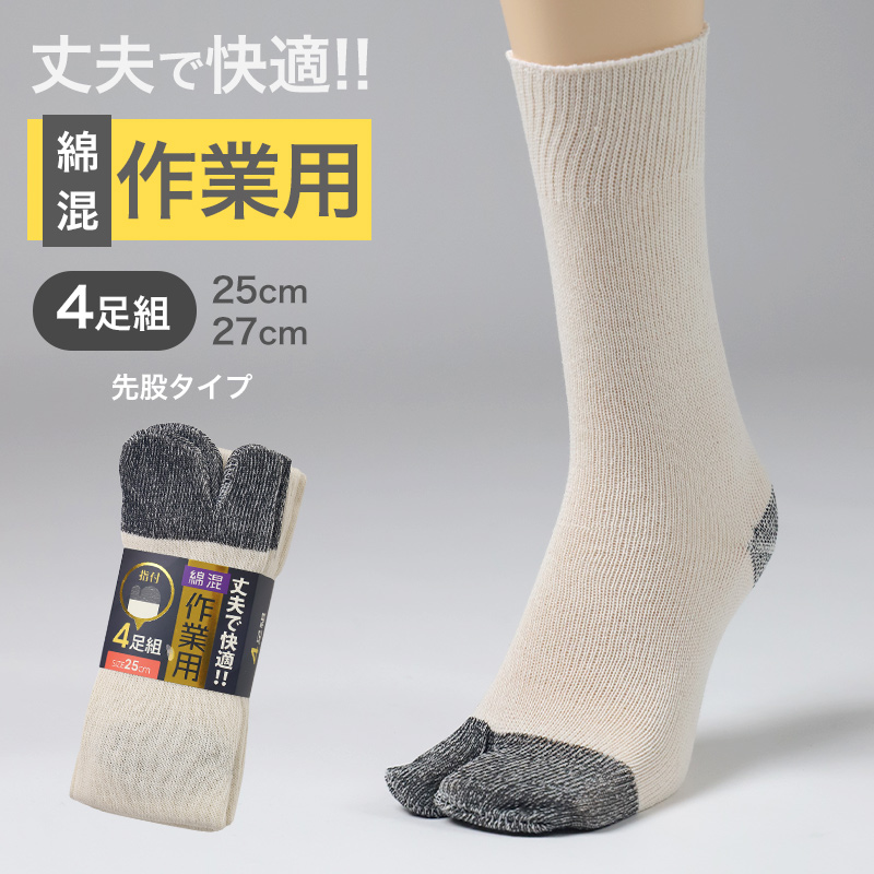 軍足 4足組 メンズ ソックス 25cm 27cm クルーソックス くつ下 くつした 靴下 かかと付き かかと シンプル 丈夫 セット まとめ買い 作業用 ワーキングソックス