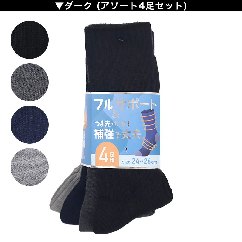 軍足 5足組 メンズ ソックス 25cm 27cm クルーソックス くつ下 くつした 靴下 かかと付き かかと シンプル 丈夫 セット まとめ買い 作業用 ワーキングソックス 足袋ソックス