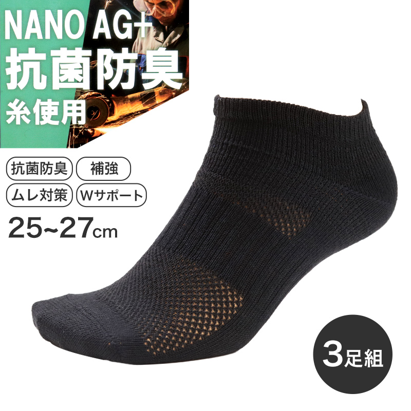 3足組 メンズ 5本指ソックス 男性 くつした 抗菌防臭 ムレ対策 25cm ～ 27cm スニーカーソックス くつ下 靴下 かかと付き かかと シンプル 丈夫 セット まとめ買い 作業用 ワーキングソックス